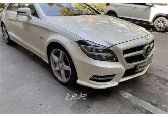 بنز کلاس CLS   