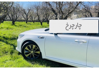 کیا اپتیما   