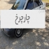 پراید 131   