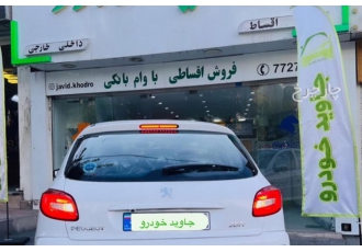 پژو 207   پژو ۲۰۷ قسطی