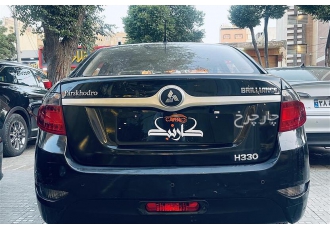 برلیانس H330   