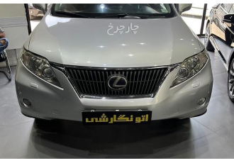 لکسوس RX   
