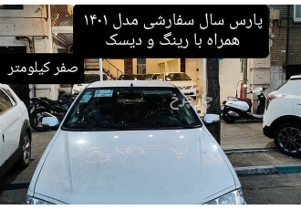پژو پارس   