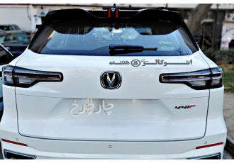 چانگان CS 55 پلاس   