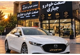 مزدا 3 وارداتی   