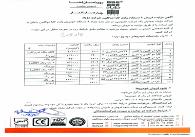 کارا دو کابین آگهی مزایده فروش ۹ دستگاه وانت کارا دوکابین شرکت دژپاد  