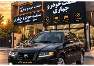 سمند سورن   