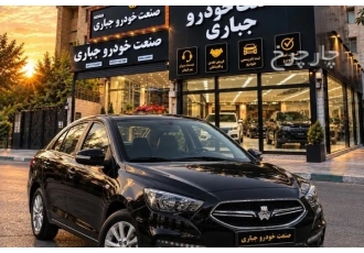 شاهین پلاس اتوماتیک AT شاهین نو شاهین پلاس اتوماتیک AT شاهین نو