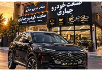 چانگان CS 55 پلاس   