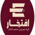 چانگان UNI-T   