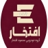 چانگان UNI-T   