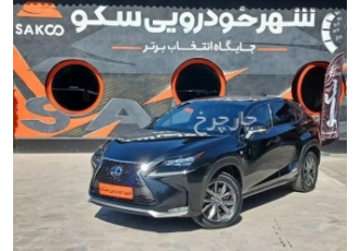 لکسوس NX هیبرید   